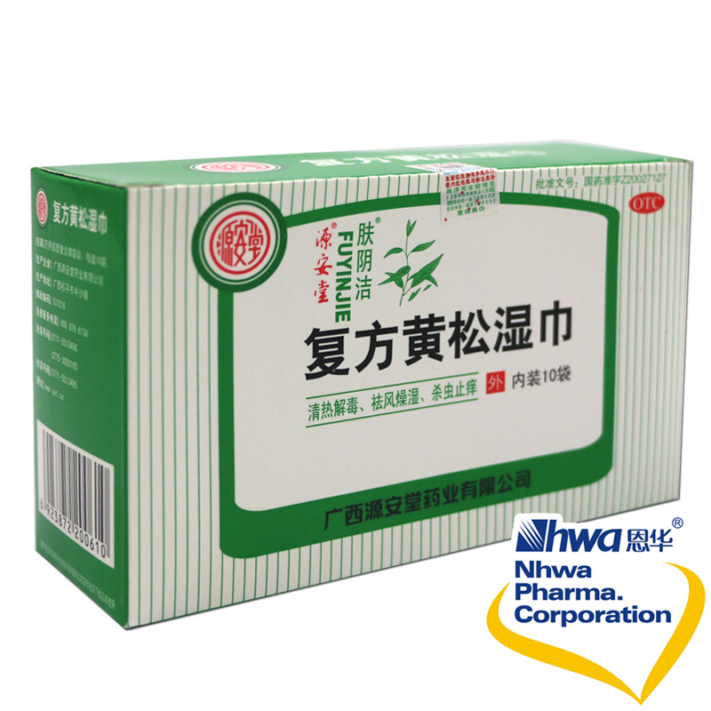 2盒更优惠】源安堂 肤阴洁湿巾 复方黄松湿巾10袋/盒外阴部瘙痒nh