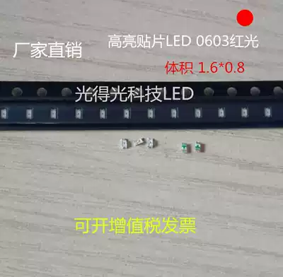 High-bright SMD LED light emitting tube 0603 red LED light 0603 red LED light beads red light