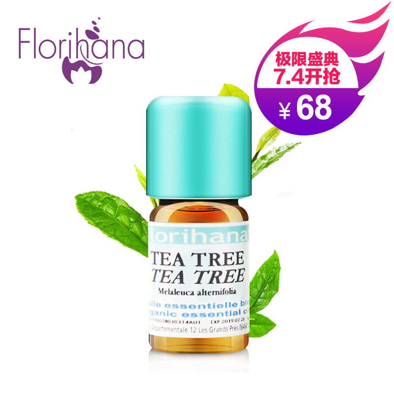 Florihana茶树精油5g 深层清洁补水保湿控油提拉紧致按摩香薰