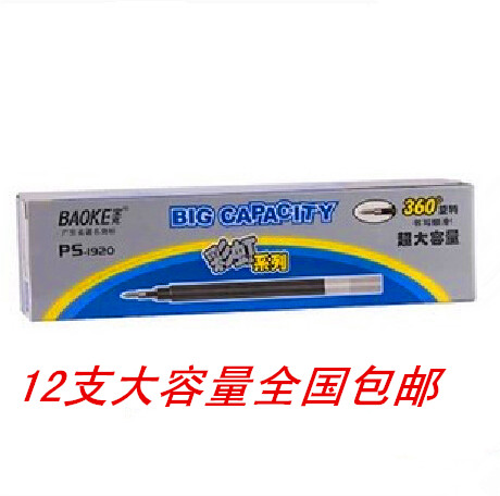 Free Mail Treasure Gram PS-1920 Mega Capacity Neutral Signature Refill of the core depicting the core (1 0mm)