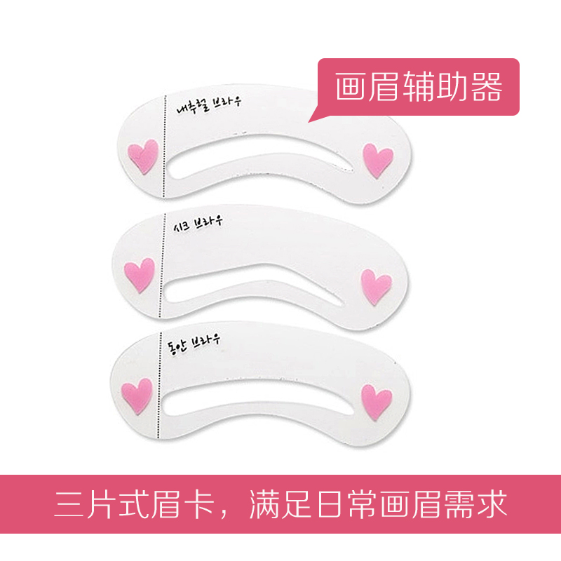 修眉套装眉卡画眉卡修眉眉卡 一字眉毛辅助器