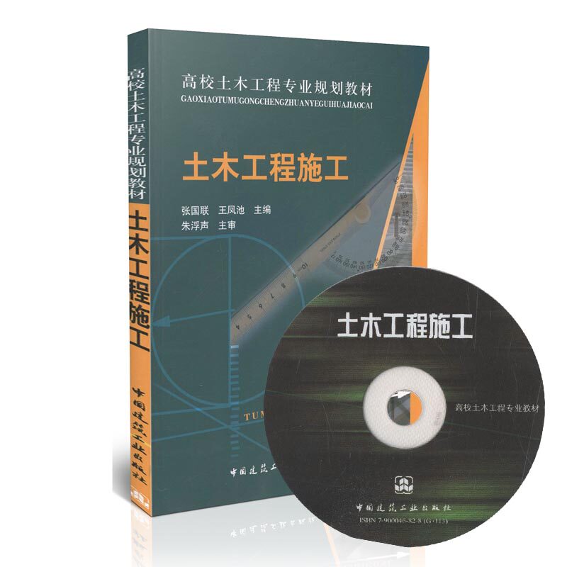 土木工程施工(含光盘)