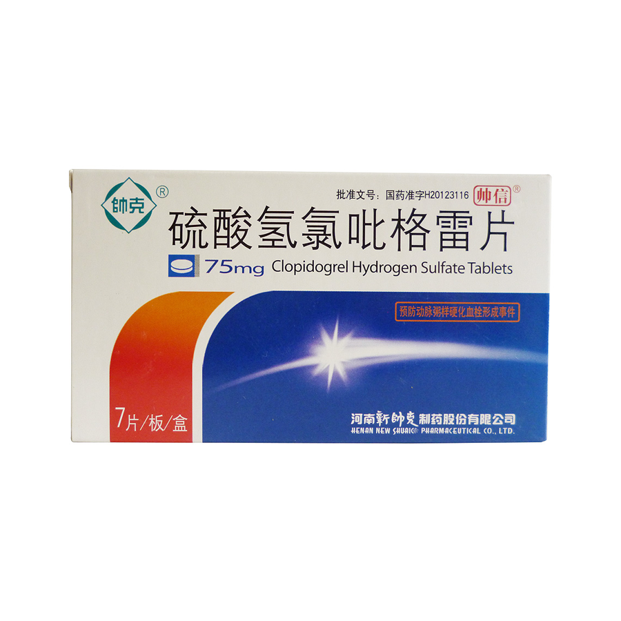 帅克 硫酸氢氯吡格雷片 75mg*7片/盒