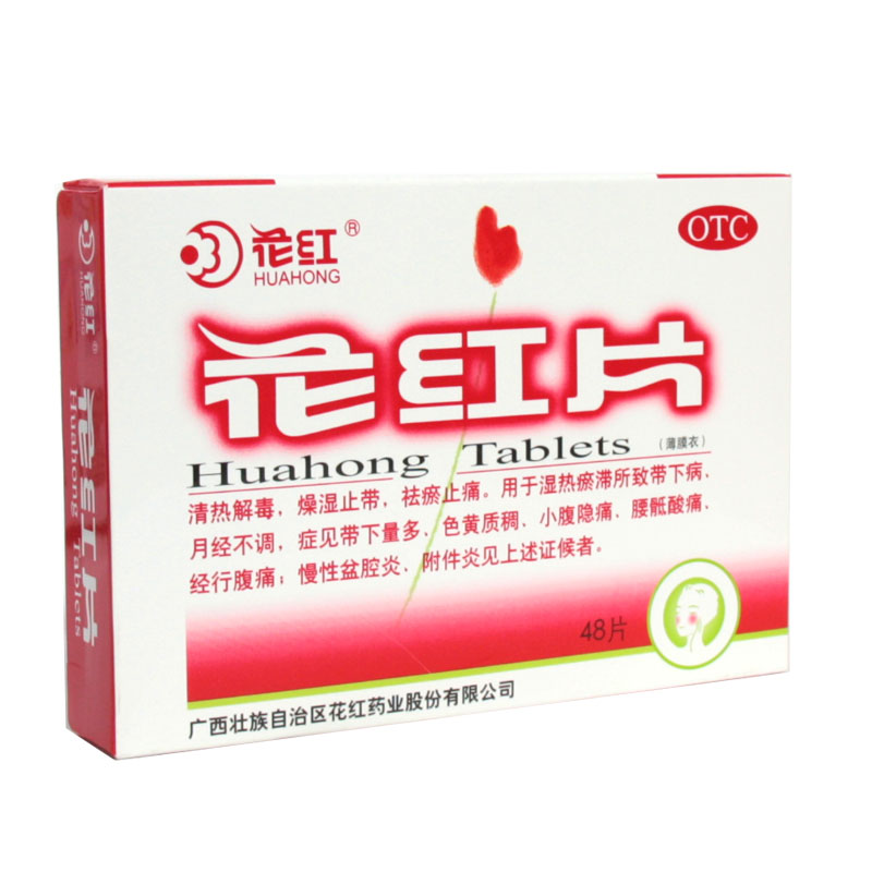 花红 花红片 0.29g*48片妇科白带量多 月经不调 痛经 盆腔炎 HA1