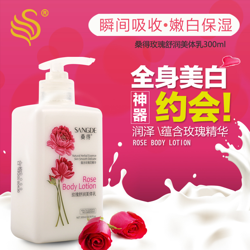桑得玫瑰身体乳保湿滋润补水润肤乳美白滋润去鸡皮柔嫩肌肤300ml