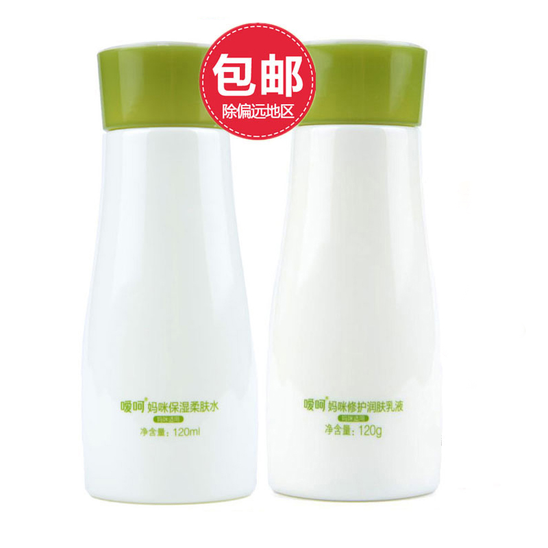 嗳呵妈咪保湿2件孕妇化妆品护肤品套装柔肤水