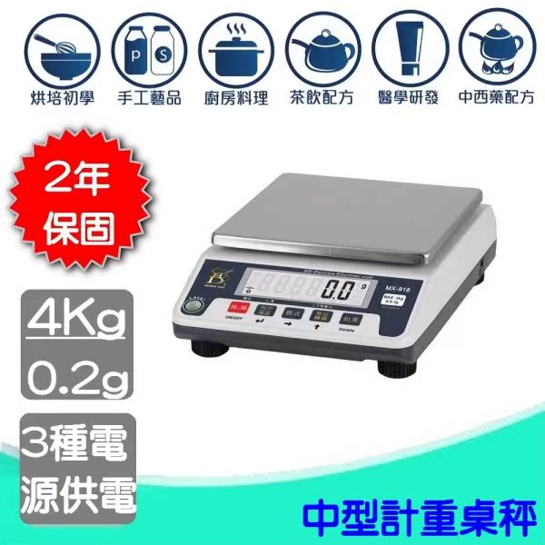 『MX-918』中型高精度电子计重秤 (充电型)『 4kg x 0.2g 』保固2