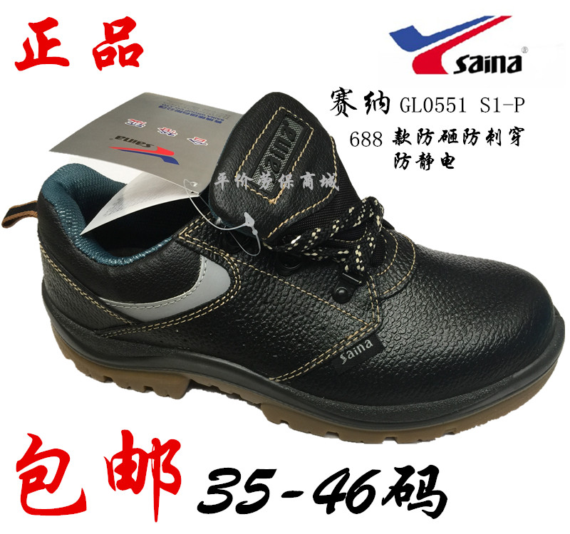 Seiner 688 genuine leather male and female anti-puncture, anti-puncture, anti-static, breathable ladle head Lawless safety and anti-smashing protective shoes