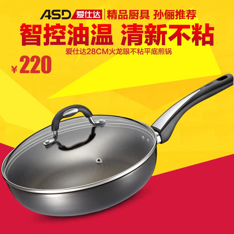 ASD爱仕达28cm无油烟不粘煎锅XZ8128E电磁炉通用