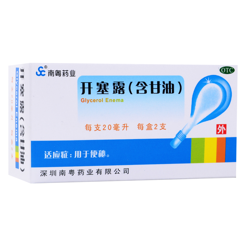 南粤开塞露20ml*2支 含甘油 支便秘 润肠通便