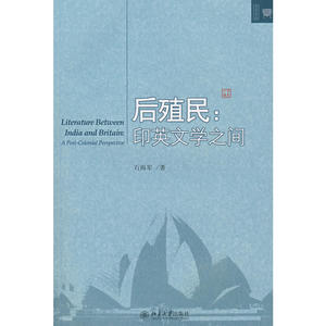 后殖民：印英文学之间