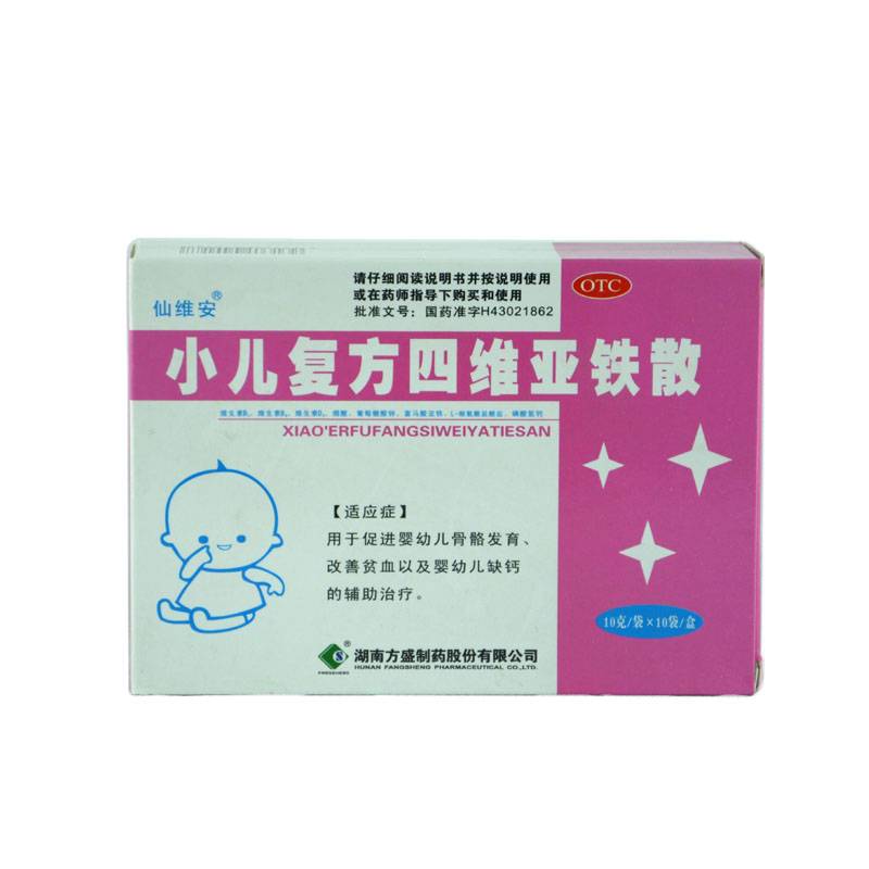 仙维安小儿复方四维亚铁散10g*10袋骨骼发育改善贫血补钙12岁以下