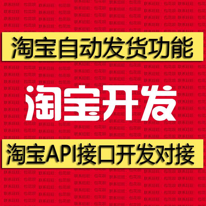 Product details docking the development application software Taobao api interface application order management ERP system