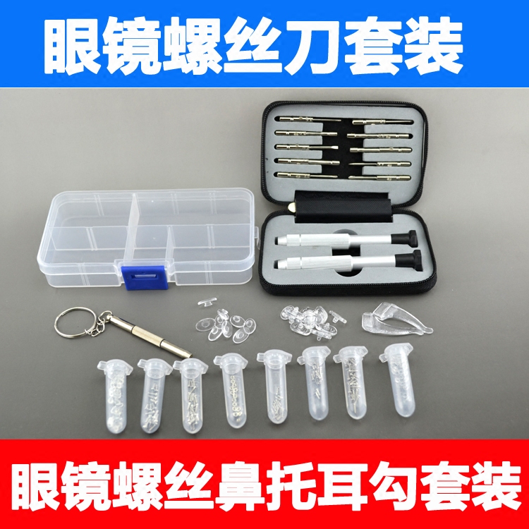 Eyeglass screw repair Myopia eyeglass leg screw Sunglasses Nose holder Ear hook earring Eye small screw Eyeglass screwdriver