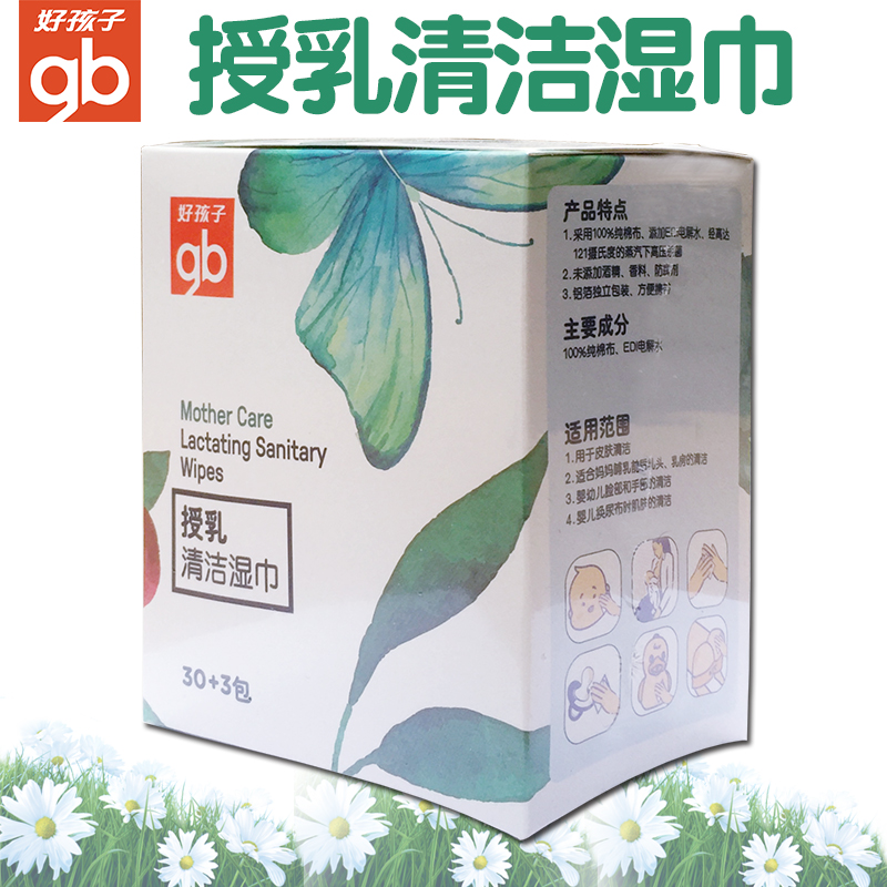 好孩子产妇清洁棉 goodbaby新妈哺乳期无菌授乳清洁棉33包 U7202