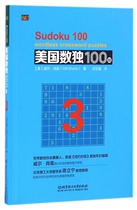 美国数独100题(3) 博库网