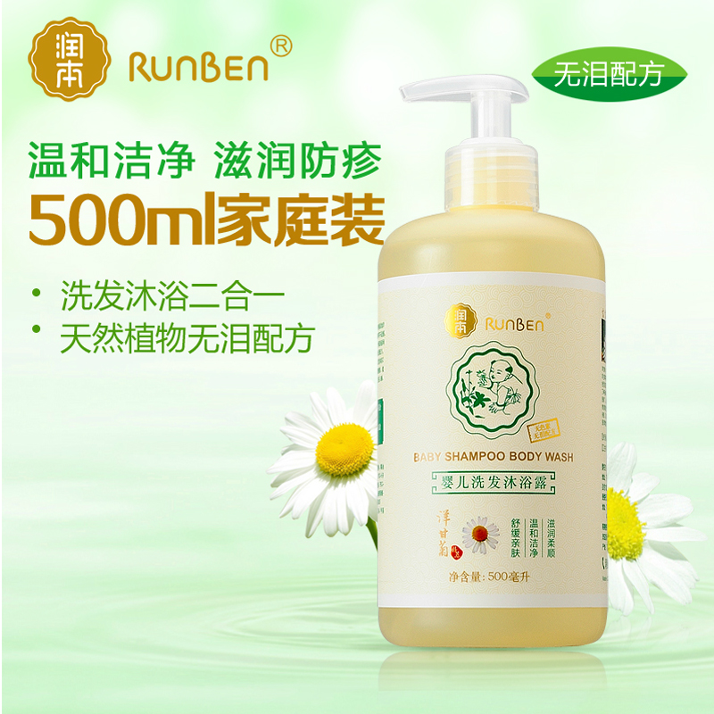 润本洋甘菊型宝宝洗发水沐浴露 新生儿洗头洗均可使用 500ML