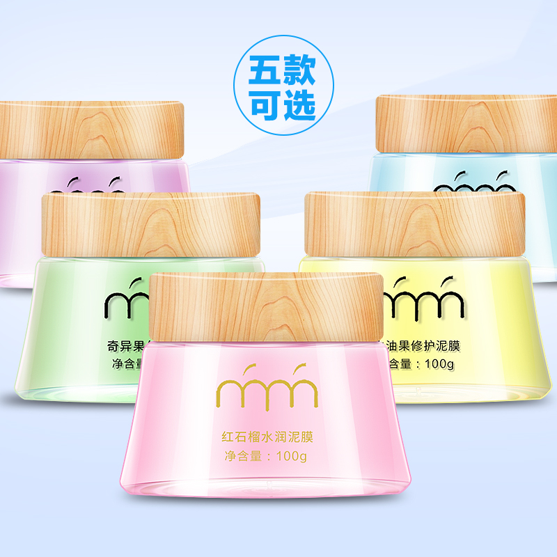 MM正品美美面膜深层清洁滋养提亮保湿补水嫩肤100g泥浆面膜