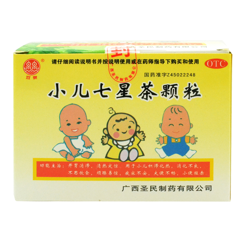 双泉 小儿七星茶颗粒10袋 小儿消化不良不思饮食二便不畅夜寐不安