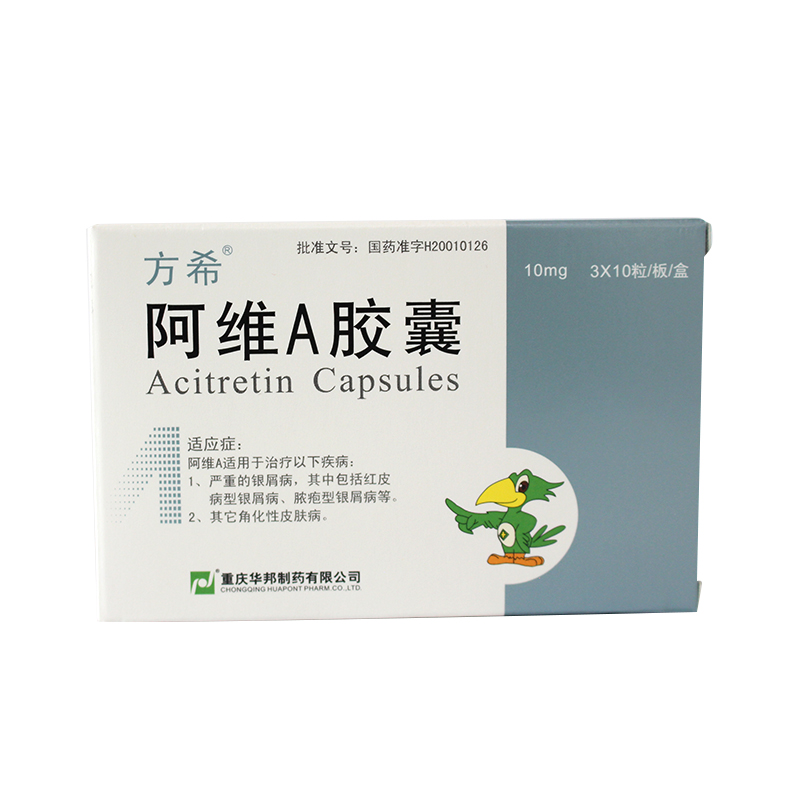 方希 方希 阿维A胶囊 10mg*30粒/盒