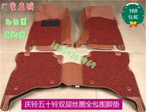 Qingling 50-bell pickup truck mat TF140 special double-layer wire ring fully surrounding the mat interior explosions