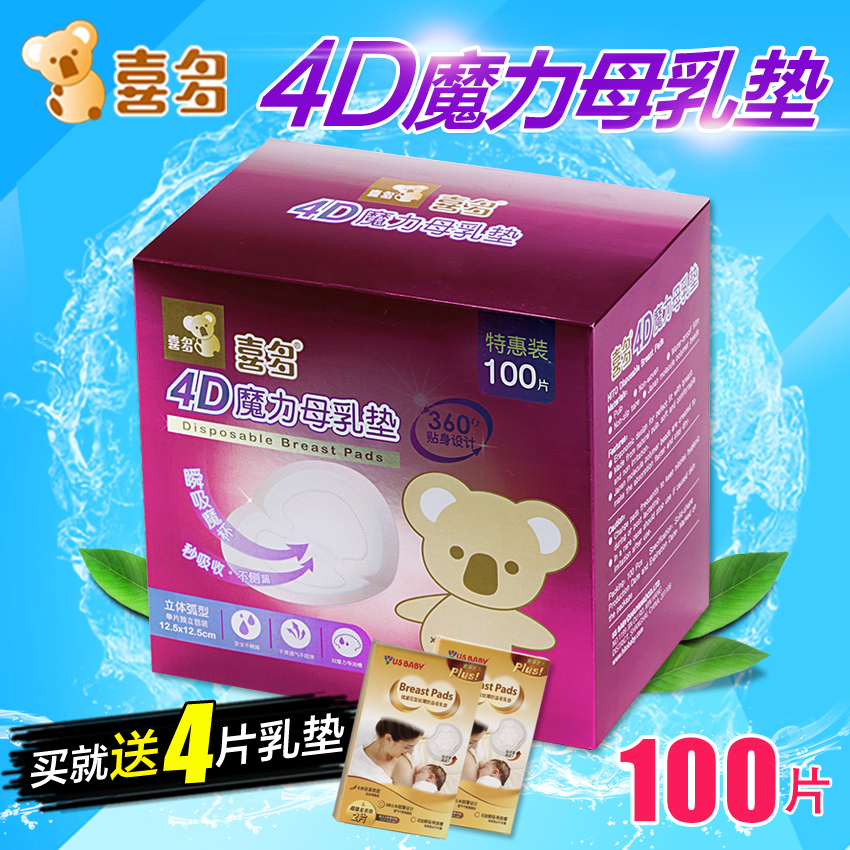 喜多 4D魔力母乳垫 一次性乳垫100片装 防溢乳垫溢奶垫 乳贴