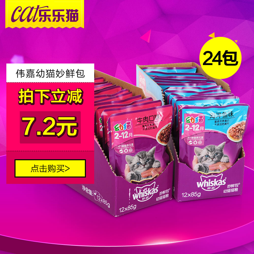 伟嘉幼猫妙鲜包24连包 英短美短加菲猫咪湿粮猫罐头猫零食猫粮
