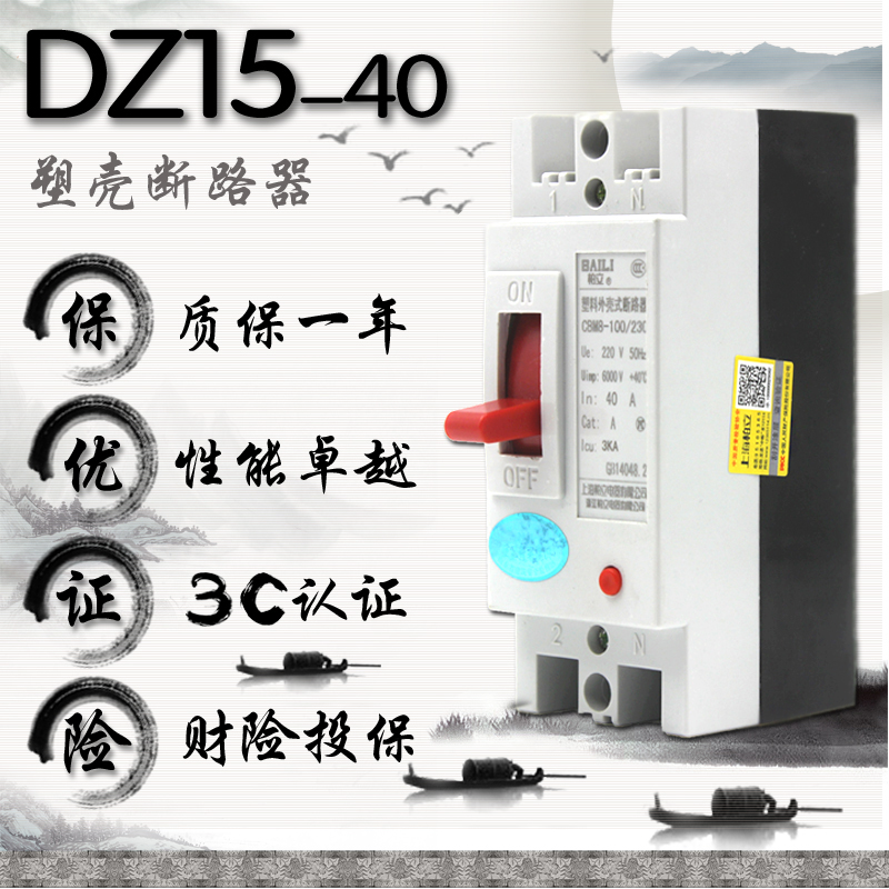 Plastic shell breaker dz15 -40 290 Single-phase air switch 40A 63A100A 2P empty open