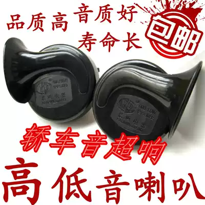 Double tone snail horn electric horn 12V 48V 60V locomotive electric car high bass snail Horn