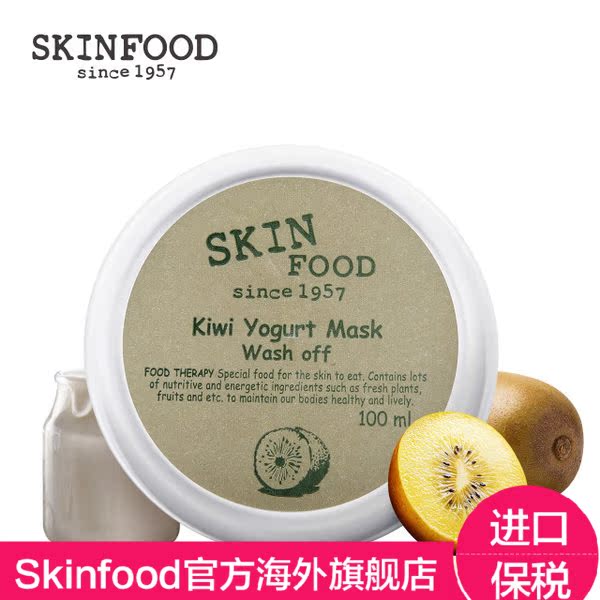 skinfood奇异果优格嫩白面膜美白祛斑修复去角质控油保湿