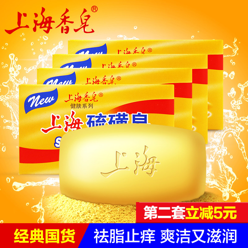 上海硫磺皂125g四块组合装 祛脂止痒香皂 抑菌洗澡沐浴皂洗手皂