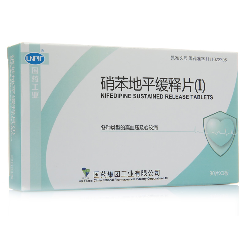 国药 硝苯地平缓释片(Ⅰ) 10mg*30片*1板/盒