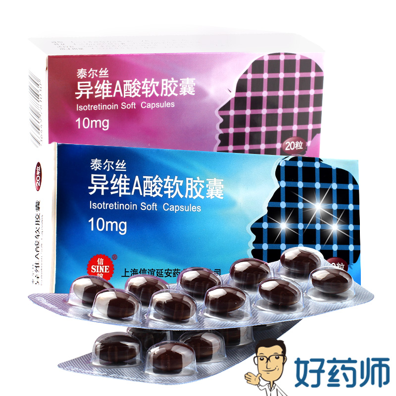 SINE/信谊 泰尔丝 异维A酸软胶囊 10mg*20粒/盒