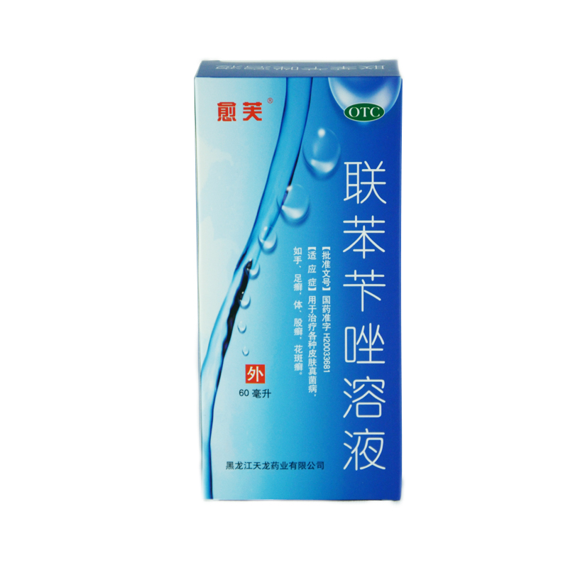 愈芙 联苯苄唑溶液 60ml 手足体癣 股癣花斑癣 脚臭痒脚汗脚气