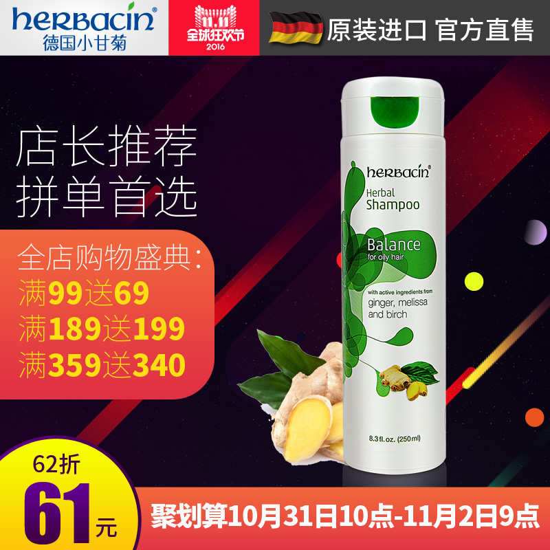Herbacin/贺本清德国小甘菊香蜂花白桦洗发水250ml 柔顺控油-新