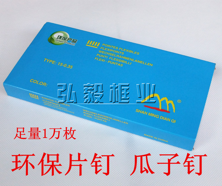 Melon Seed Sheet Nail Photo Frame Back Sheet Nail Connection Sheet Foreign Trade Export Positive Environmental Protection Sheet Nail ten thousand