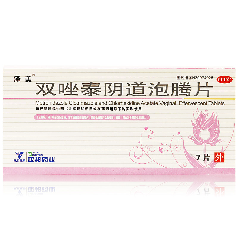 泽美 双唑泰阴道泡腾片 7片 细菌性阴道炎 滴虫性阴道炎 真菌感染