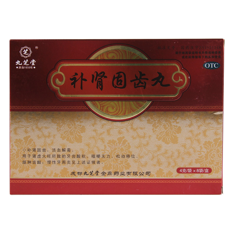 九芝堂 补肾固齿丸 4gX8袋 活血解毒牙周炎肾虚火旺牙齿酸软QA