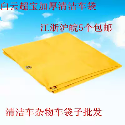 Baiyun Chaobao AF08170 multi-purpose cleaning car bag cloth truck canvas bag trolley garbage bag