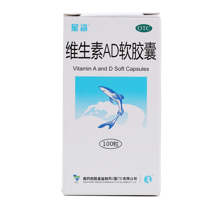 星鲨 维生素AD软胶囊 100粒*1瓶/盒 夜盲症佝偻病干眼症 鱼肝油