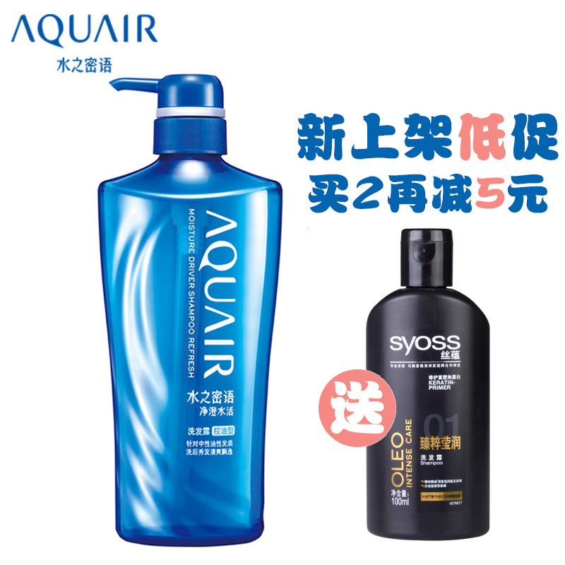 资生堂水之密语净澄水活洗发水控油型600ml 补水保湿滋润包邮正品