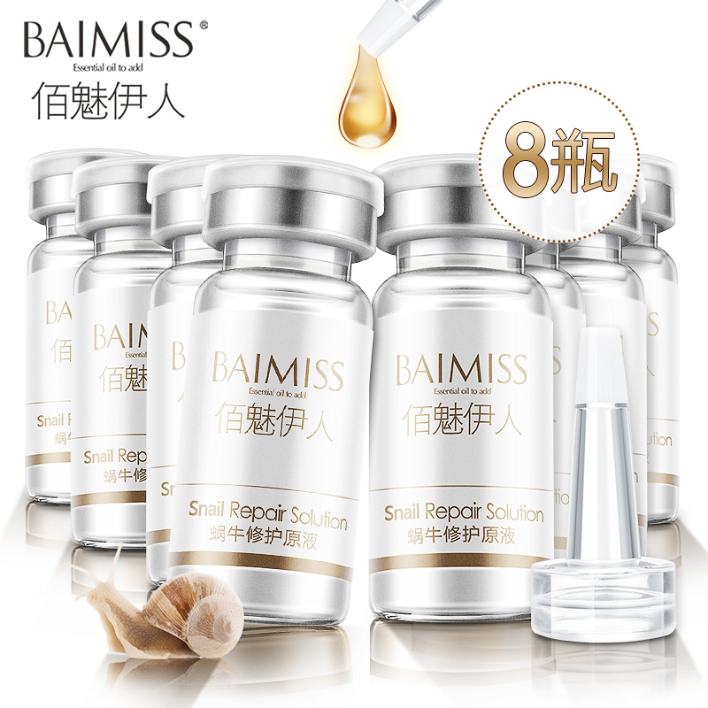8瓶装蜗牛原液去痘淡化痘印面部精华液补水保湿修护产品男女