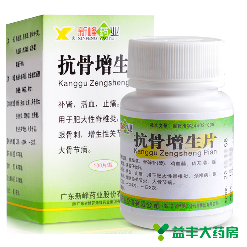 新峰 抗骨增生片 100片*1瓶/盒