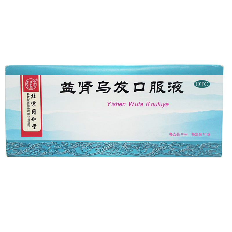 同仁堂 益肾乌发口服液 10支 补肝肾 肝肾两虚 须发脱落 早白