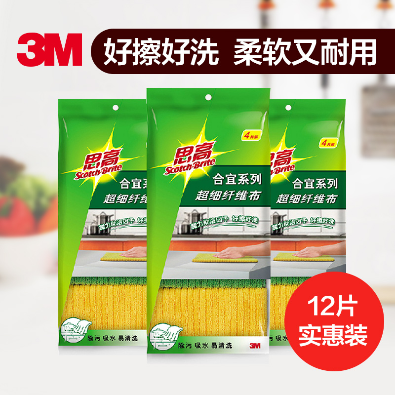 3M思高超细纤维抹布 厨房清洁吸水不掉毛不沾油洗碗布巾 12片装