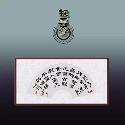 Famous fan calligraphy calligraphy works official script Shui Tou Shui Tou handwritten original original custom living room middle hall fan