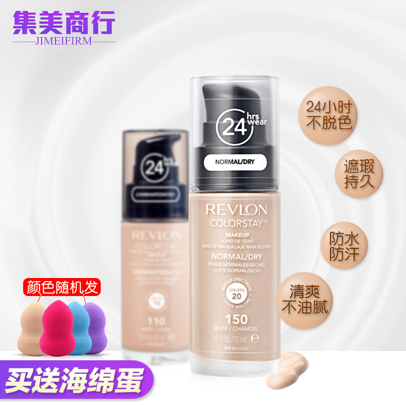 美国Revlon/露华浓24小时不脱色粉底液保湿遮瑕美白持久控油