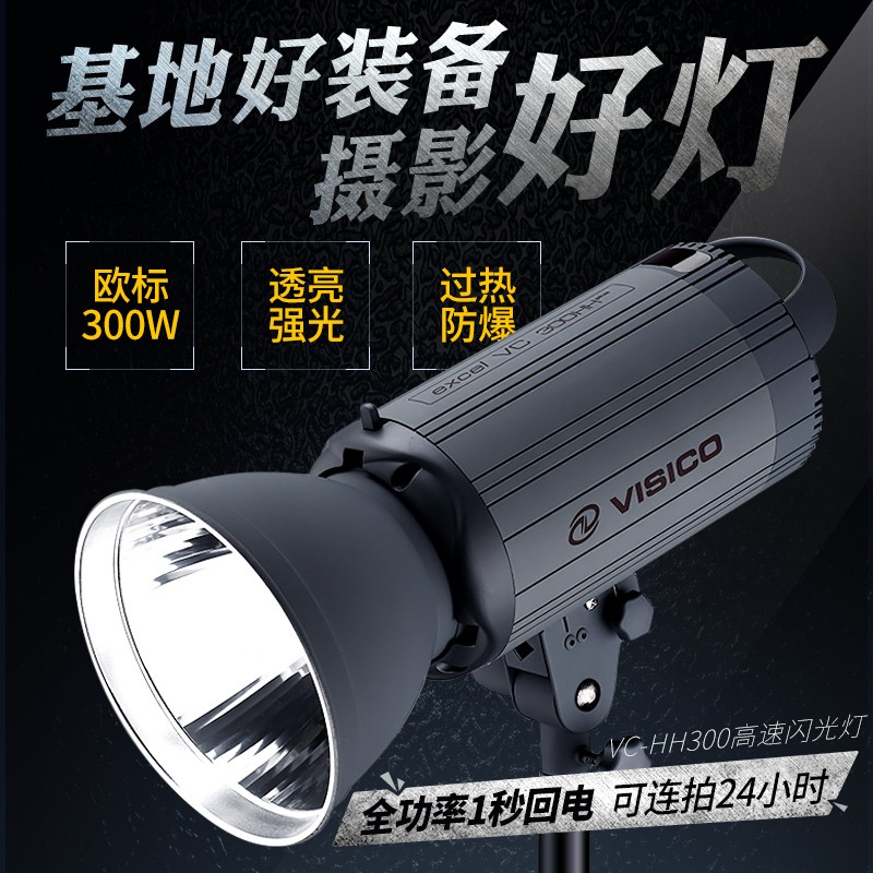 Visico Weth High-speed Remote Control Digital Shadow Room Flash 300W Wireless Photography Light Photo Studio Photo Gallery