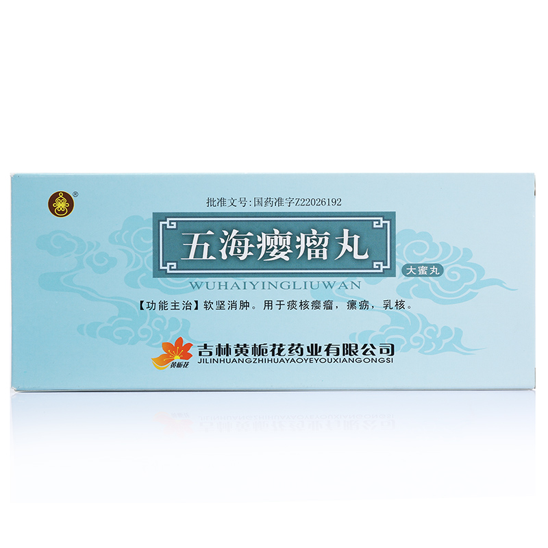 黄栀花 五海瘿瘤丸 9g*10丸/盒