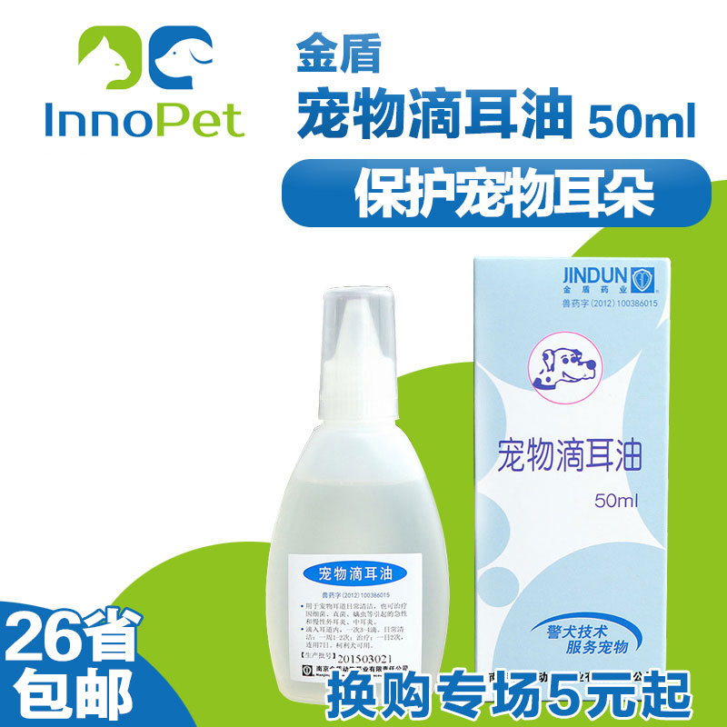金盾狗滴耳液滴耳油50ml猫洗耳液水宠物耳朵清洁用品泰迪金毛狗狗